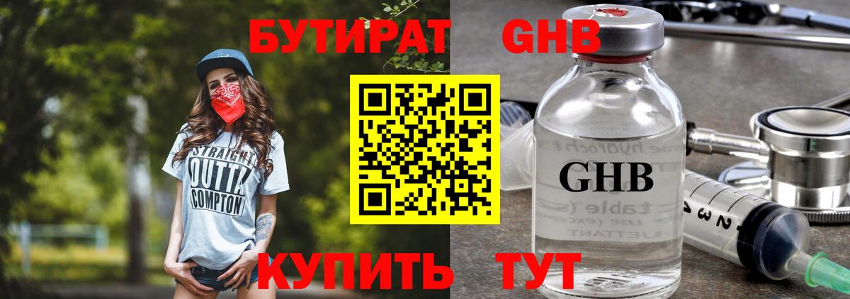 БУТИРАТ 1.4BDO Грозный