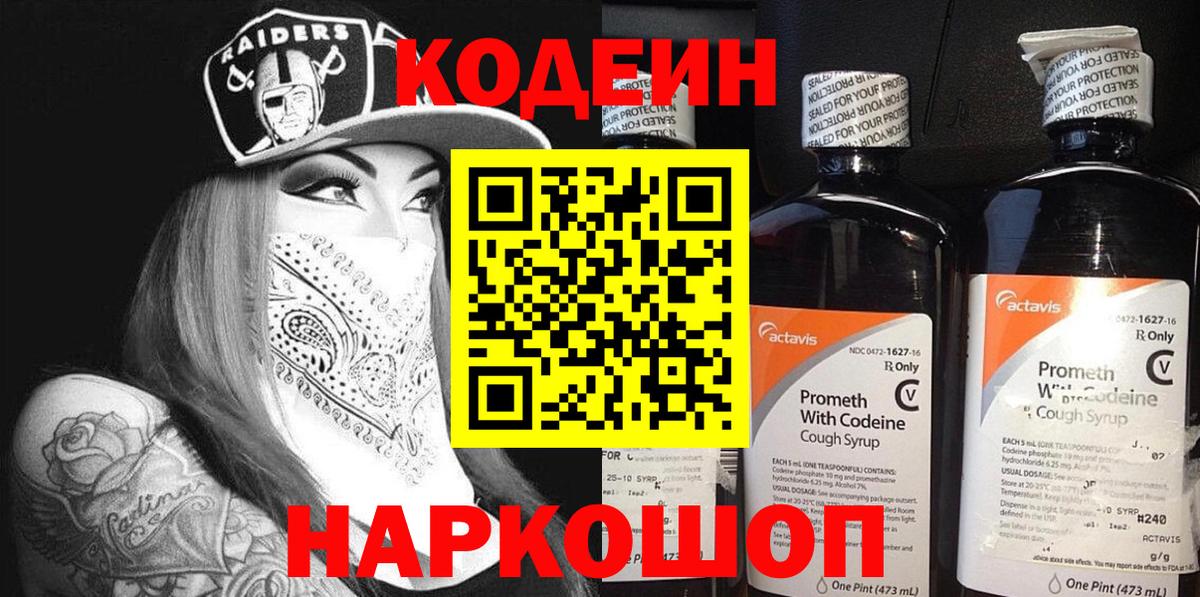 Кодеин Purple Drank  Вход с VPN  купить наркотик  Грозный  Кодеиновый сироп Lean напиток Lean (лин) 